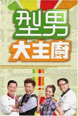 明星大侦探 - 番茄影视大全